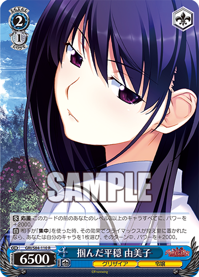 GRI/S84-110 掴んだ平穏 由美子