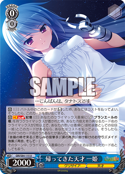 GRI/S84-115 帰ってきた天才 一姫