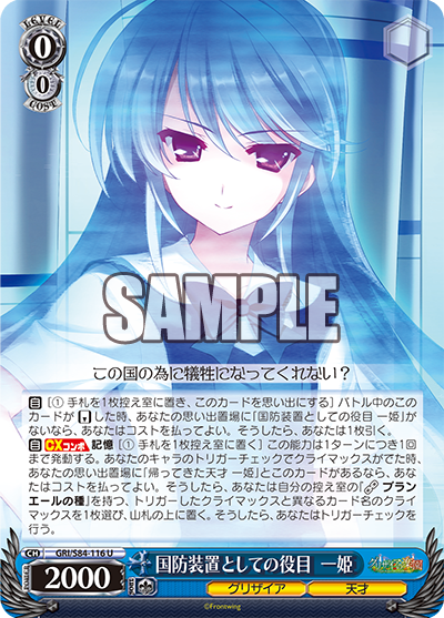 GRI/S84-116 国防装置としての役目 一姫