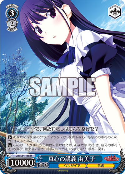 GRI/S84-118 真心の講義 由美子