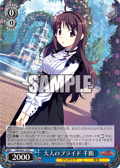 GRI/S84-120 大人のプライド 千鶴