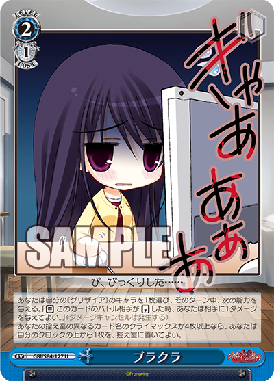 GRI/S84-127 ブラクラ