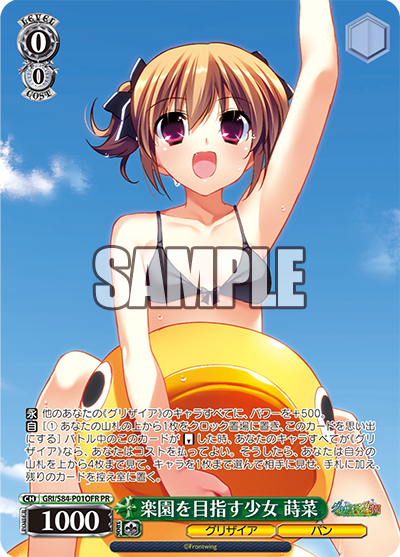GRI/S84-P01OFR 楽園を目指す少女 蒔菜(ホロ)