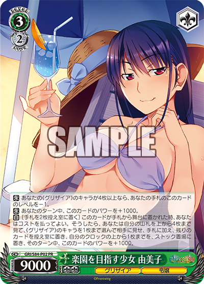 GRI/S84-P02 楽園を目指す少女 由美子