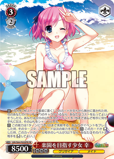 GRI/S84-P03OFR 楽園を目指す少女 幸(ホロ)