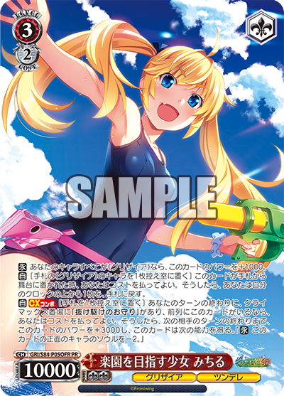 GRI/S84-P05OFR 楽園を目指す少女 みちる(ホロ)