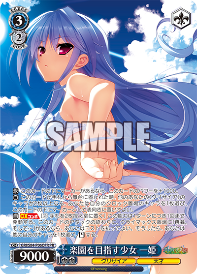 GRI/S84-P06OFR 楽園を目指す少女 一姫(ホロ)