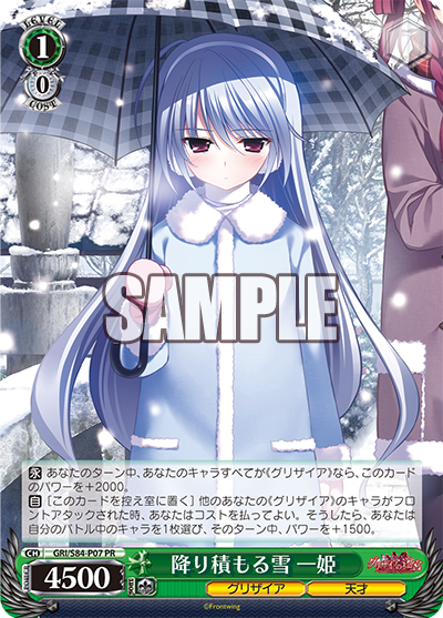 GRI/S84-P07 降り積もる雪 一姫