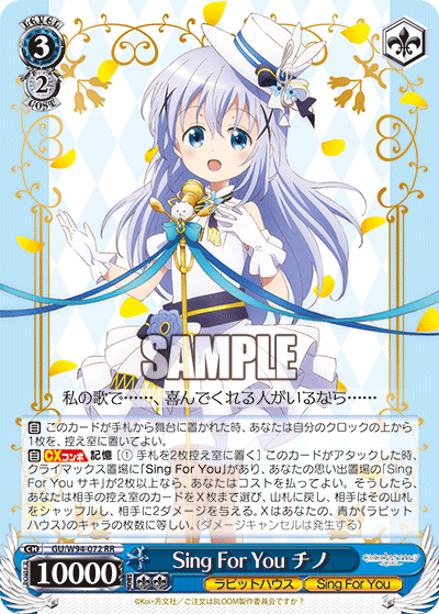 GU/W94-072 Sing For You チノ