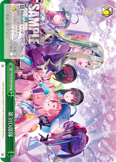 HBR/W103-051 第31D部隊