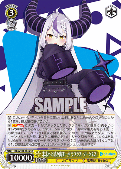 HOL/W104-004S 未来へと踏み出す一歩 ラプラス・ダークネス