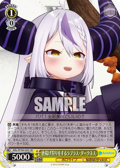 HOL/W104-020S 唐揚げ狩りをするラプラス・ダークネス