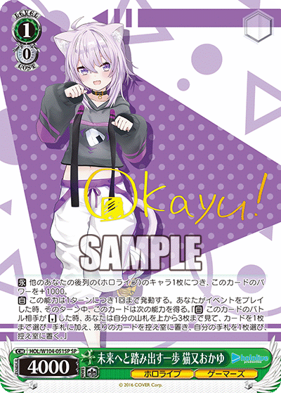 HOL/W104-051SP 未来へと踏み出す一歩 猫又おかゆ