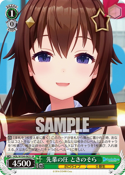 HOL/W104-062S 先輩の圧 ときのそら
