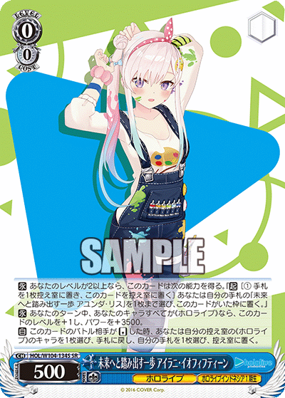 HOL/W104-134S 未来へと踏み出す一歩 アイラニ・イオフィフティーン