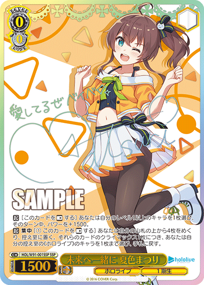 HOL/W91-001SSP 未来へ一緒に 夏色まつり
