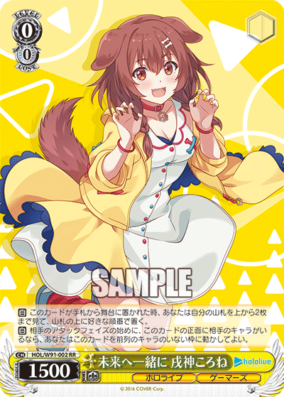 HOL/W91-002 未来へ一緒に 戌神ころね