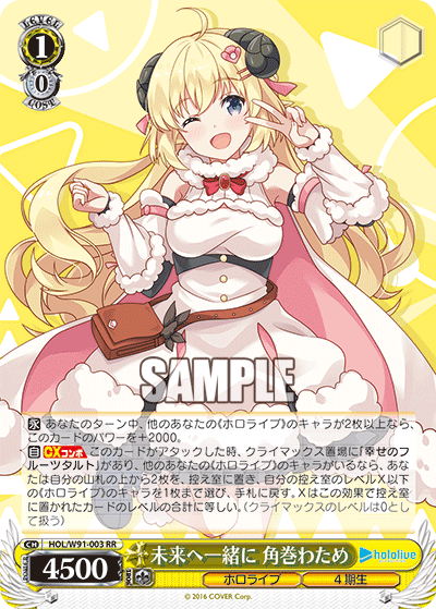 HOL/W91-003 未来へ一緒に 角巻わため