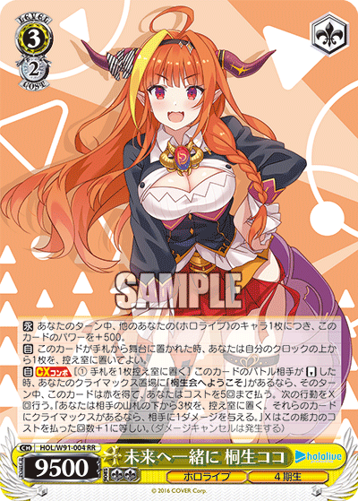 HOL/W91-004 未来へ一緒に 桐生ココ