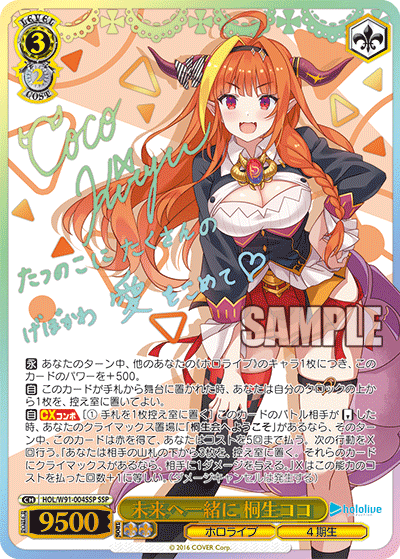HOL/W91-004SSP 未来へ一緒に 桐生ココ