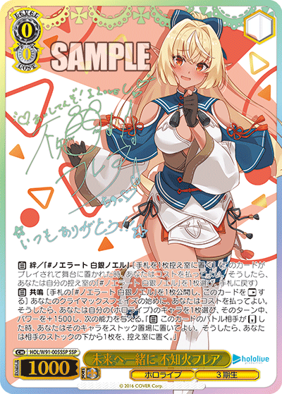 HOL/W91-005SSP 未来へ一緒に 不知火フレア