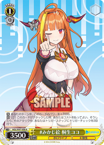 HOL/W91-006 #みかじ絵 桐生ココ
