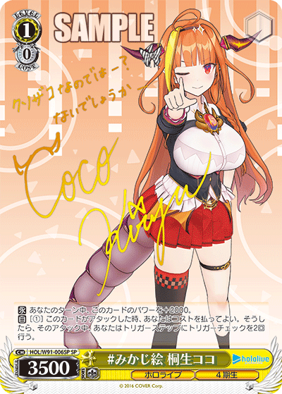 HOL/W91-006SP #みかじ絵 桐生ココ