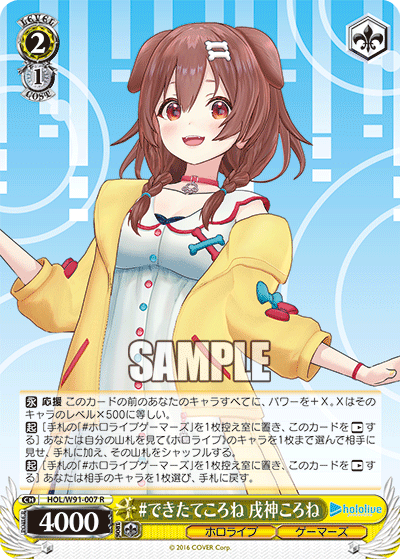 HOL/W91-007 #できたてころね 戌神ころね