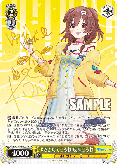HOL/W91-007SP #できたてころね 戌神ころね