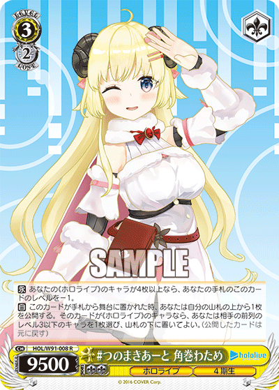 HOL/W91-008 #つのまきあーと 角巻わため
