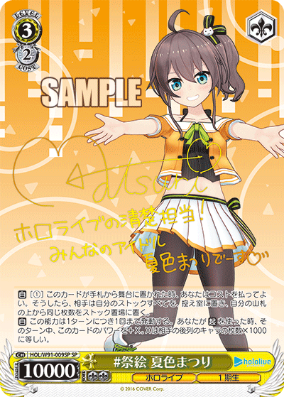 HOL/W91-009SP #祭絵 夏色まつり