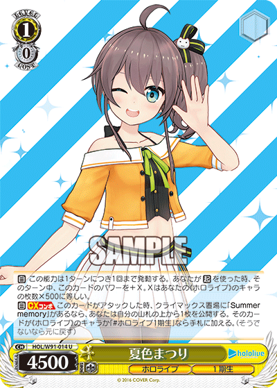 HOL/W91-014 夏色まつり