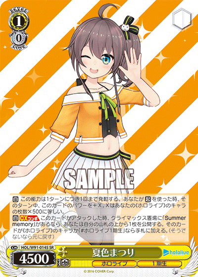 HOL/W91-014S 夏色まつり