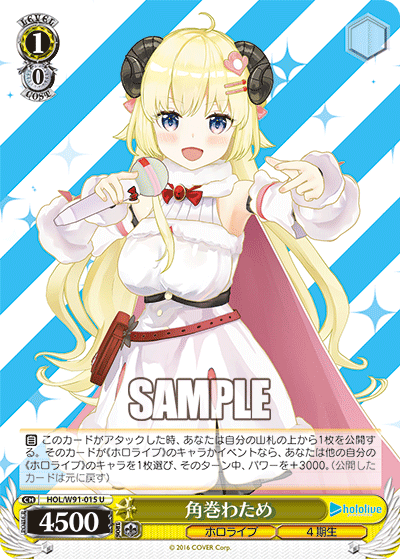 HOL/W91-015 角巻わため
