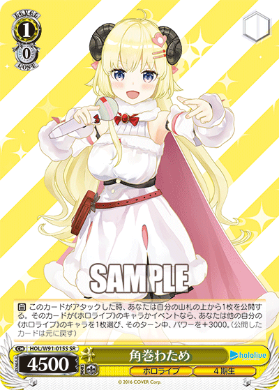 HOL/W91-015S 角巻わため