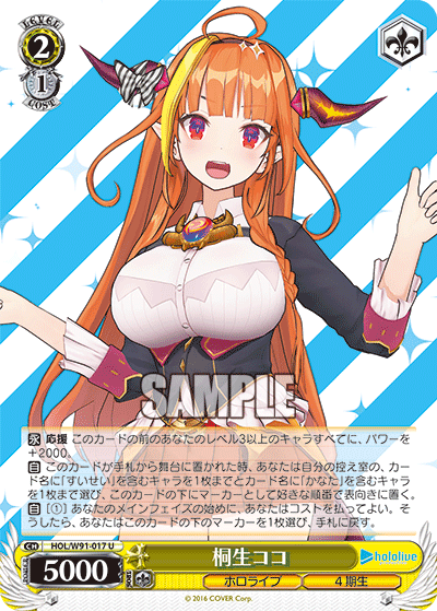 HOL/W91-017 桐生ココ
