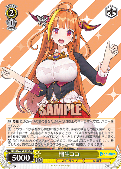 HOL/W91-017S 桐生ココ