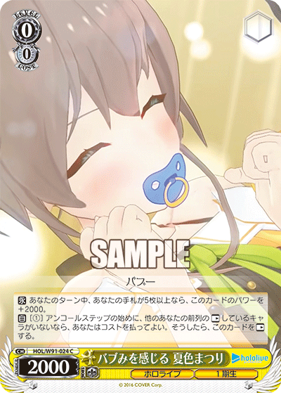 HOL/W91-024 バブみを感じる 夏色まつり
