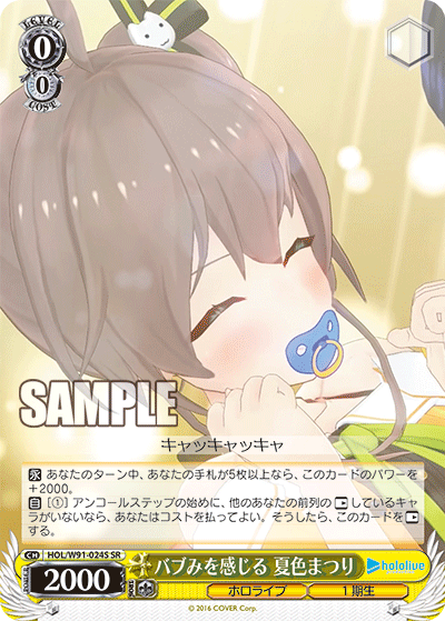 HOL/W91-024S バブみを感じる 夏色まつり