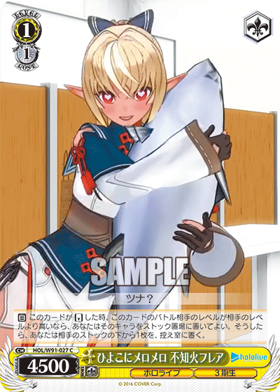 HOL/W91-027 ひよこにメロメロ 不知火フレア