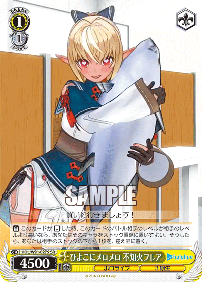HOL/W91-027S ひよこにメロメロ 不知火フレア