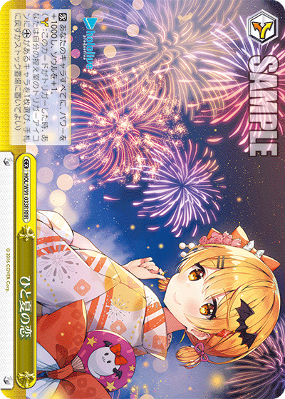 HOL/W91-033R ひと夏の恋