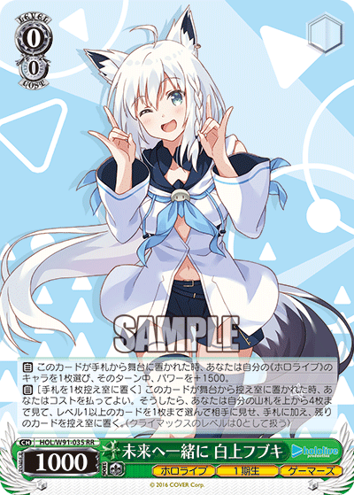 HOL/W91-035 未来へ一緒に 白上フブキ