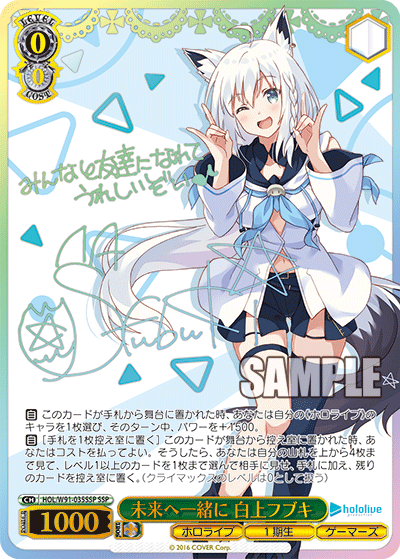 HOL/W91-035SSP 未来へ一緒に 白上フブキ