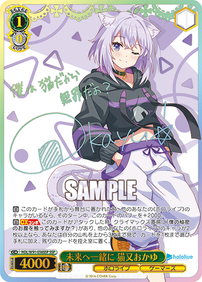 HOL/W91-036SSP 未来へ一緒に 猫又おかゆ