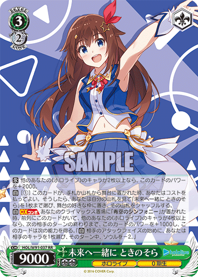 HOL/W91-037 未来へ一緒に ときのそら