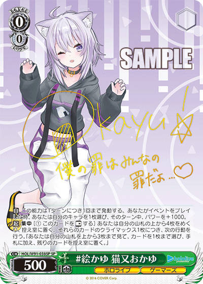 HOL/W91-038SP #絵かゆ 猫又おかゆ