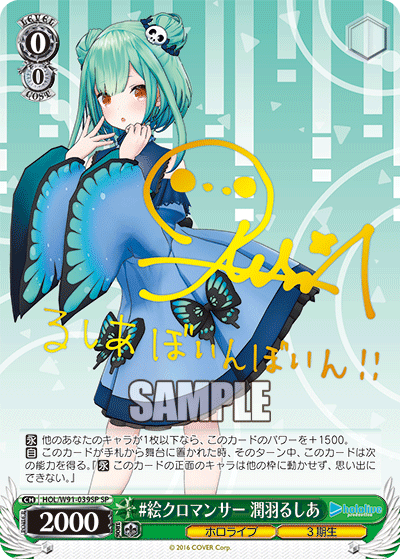 HOL/W91-039SP #絵クロマンサー 潤羽るしあ