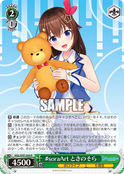 HOL/W91-044 #soraArt ときのそら