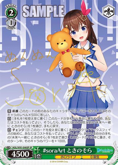 HOL/W91-044SP #soraArt ときのそら